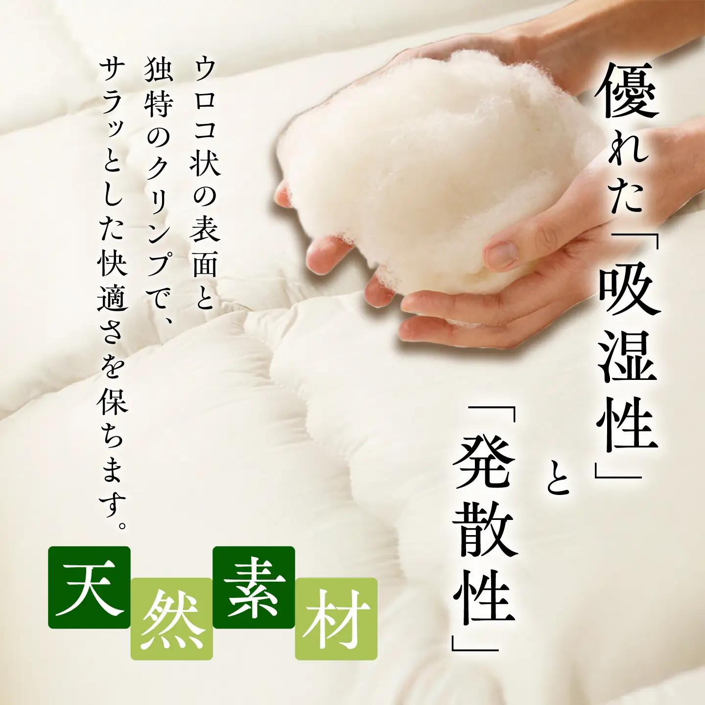 【2026年12月以降順次発送】羊毛敷き布団（シングル）敷き布団 [BEAD009]