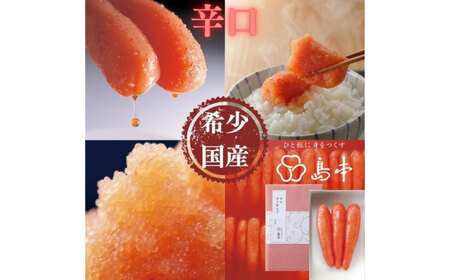 【博多辛子明太子の島本】希少国産卵・無着色辛口辛子明太子一本物120ｇ≪築上町≫【株式会社島本食品】めんたいこ たらこ 明太子 国内産 無着色 1本物[ABCR025]