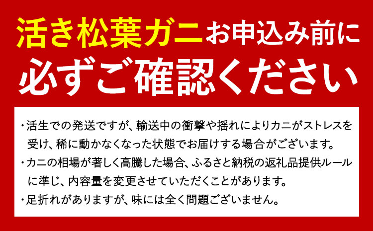 活き 訳あり 松葉ガニ カニ 800g 1杯 さんチョク《11月中旬から4月上旬頃出荷》鳥取県 八頭町 送料無料 蟹 かに 鍋 ズワイガニ ズワイ蟹 生 冷蔵