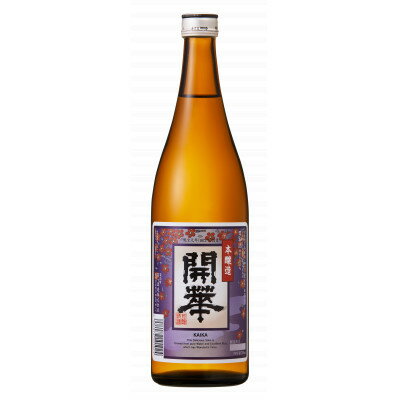 【ふるさと納税】開華　本醸造720ml【1491638】