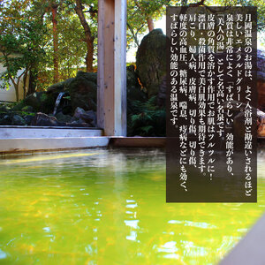 A01_50　月岡温泉旅館感謝券（150,000円分）