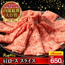 【ふるさと納税】【6回定期便】肩ロース スライス 650g 長崎和牛 A4 ～ A5ランク / 牛肉 和牛 牛 霜降り 黒毛和牛 / 大村市 / 肉のふじた[ACAF007]