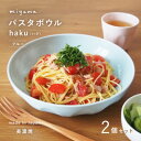 【ふるさと納税】【美濃焼】miyama.のパスタボウル(ハク)2個セット　ブルー【1499729】