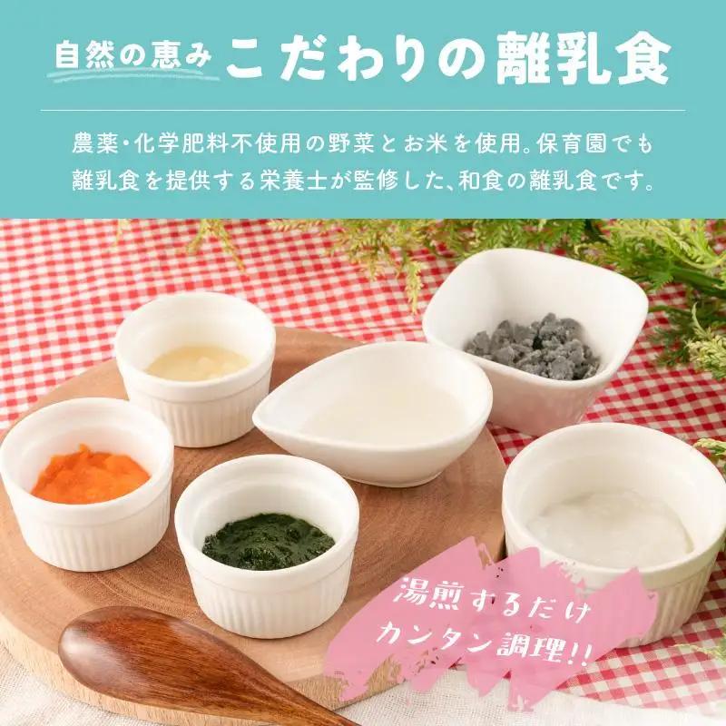 月齢に合わせた離乳食セット(5～6か月向き)合計660g