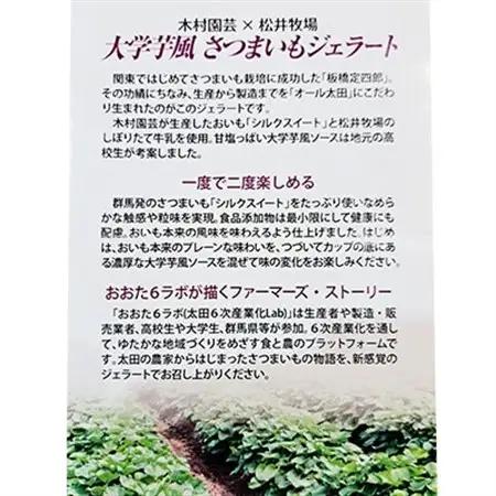 群馬県太田市産!さつまいもジェラート　80ml×6個セット_菓子・スイーツ アイス・ジェラート  _【配送不可地域：離島】【1587735】