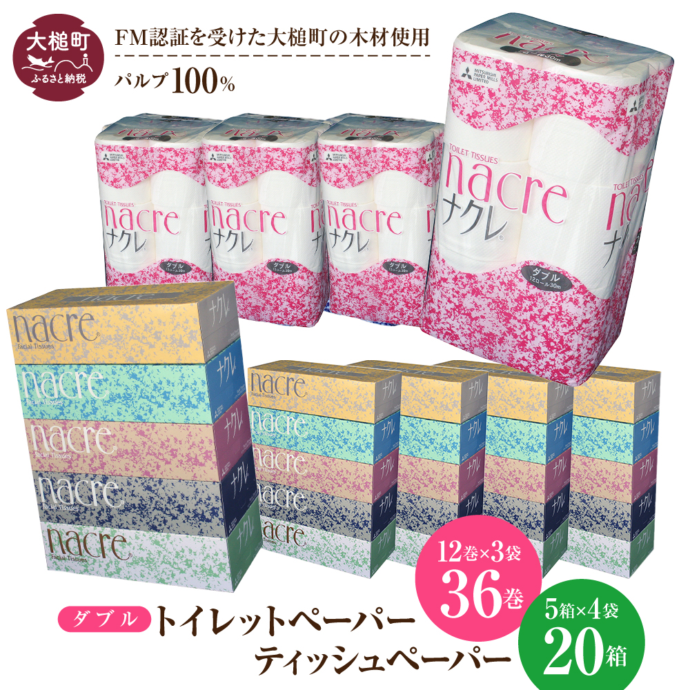 【ナクレ】ティッシュペーパー5箱×4袋＆トイレットペーパーダブル12ロール×3袋セット
