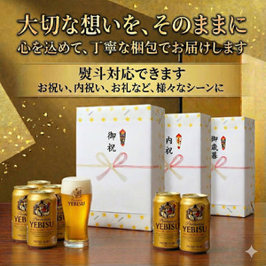 【熨斗】	サッポロ ビール エビス ヱビス 500ml×24本 千葉県 船橋市 缶ビール お酒
