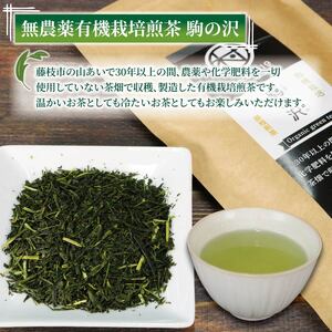 有機 煎茶 3種セット 計280g 無農薬 有機 栽培茶 抹茶 玄米茶 煎茶 緑茶 贈答 お取り寄せ マルムラ製茶 静岡県産 藤枝(お茶 日本茶 緑茶 お茶 日本茶 緑茶 お茶 日本茶 緑茶 お茶 日