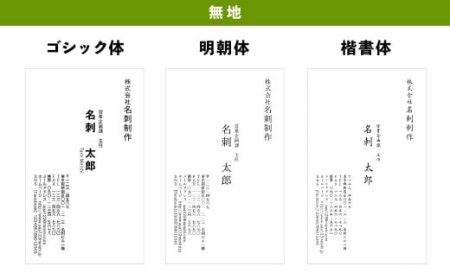 115-561-G LIMEX(ライメックス） 名刺 楷書体・裏面あり・無地 縦書き