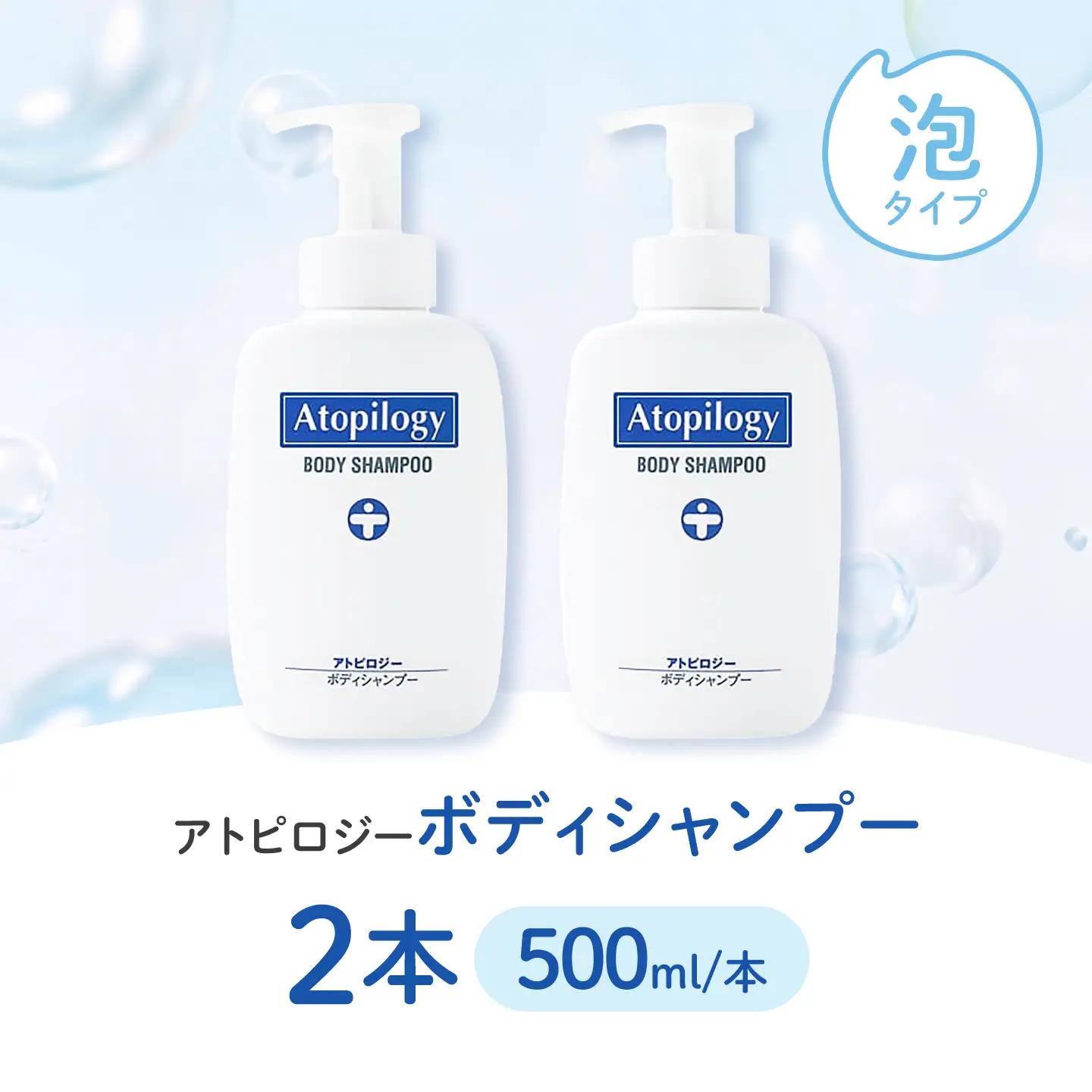 サンスター アトピロジー 敏感肌向け ボディシャンプー 500ml×2本 大阪府高槻市 AOAD059
