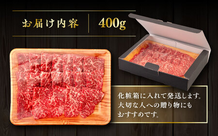【A4/A5等級】博多和牛 モモ 焼肉用 400g  糸島市 / ヒサダヤフーズ[AIA053]  黒毛和牛 冷凍配送