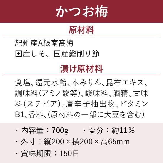 L060　かつお梅　７００ｇ