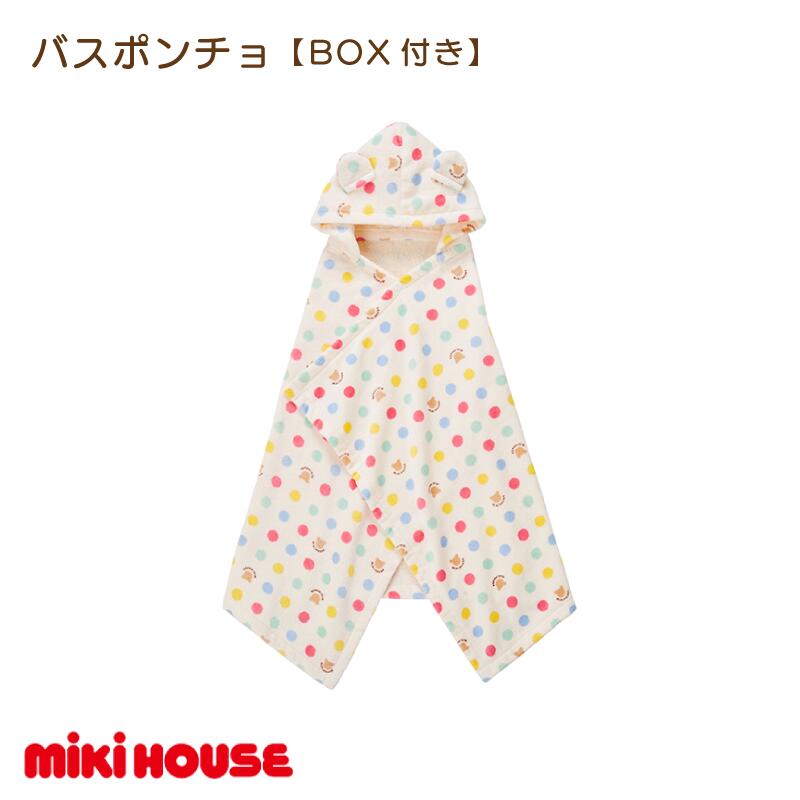 【ふるさと納税】（今治タオルブランド認定）ミキハウス　今治ドットバスポンチョセット（マルチ）BOX付き【I002500DOT】
