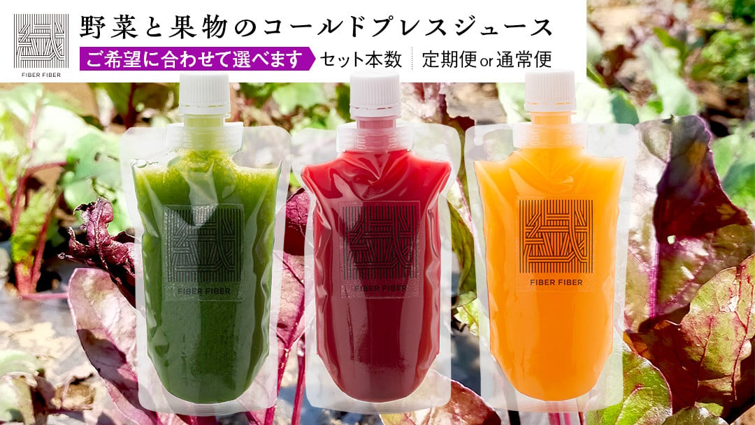 
            《 回数 と 本数 を選べる 》 野菜と果物の コールドプレスジュース 200ml 3本 or 6本 セット 《 定期便 》 酵素ドリンク デトックス 免疫 ライフスタイル 健康 美容 無添加 野菜 果物 新鮮 有機 無農薬 減農薬 特別栽培 SDGs ジュース 冷凍 解毒 胃腸 やさしい ターンオーバー 代謝 老廃物 新陳代謝
          