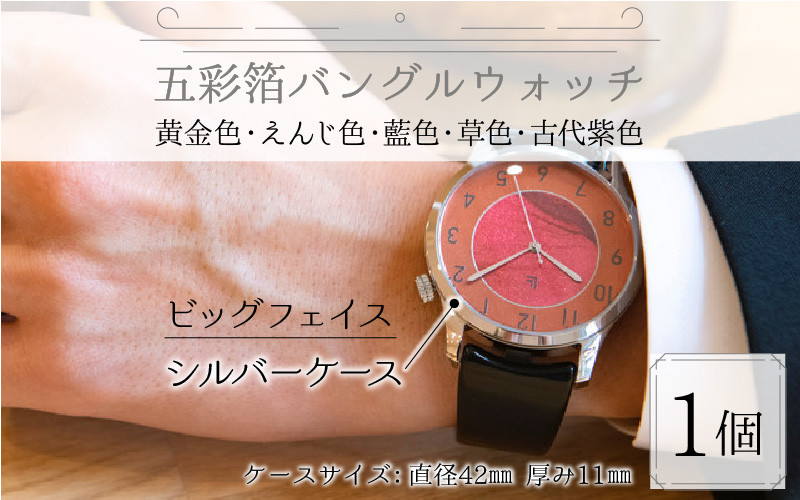 
                  五彩箔バングルウォッチ ビッグフェイス  シルバーケース [I-03406]
                