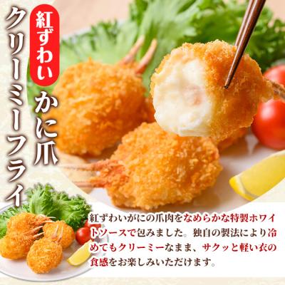 ふるさと納税 境港市 かに爪クリーミーフライ(10個×2P) |  | 01