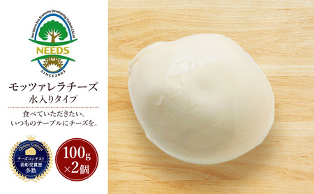 十勝 幕別 モッツァレラチーズ 水入りタイプ100g×2個 チーズ