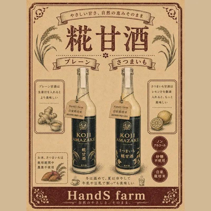 糀甘酒2種セット（糀甘酒プレーン・さつまいも糀甘酒）500g×2本