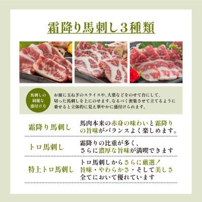 ふるさと納税 産山村 馬刺しスライス6種 特上トロ・トロ・霜降り・特選赤身・特上赤身・上赤身(各100g)(産山村) |  | 02