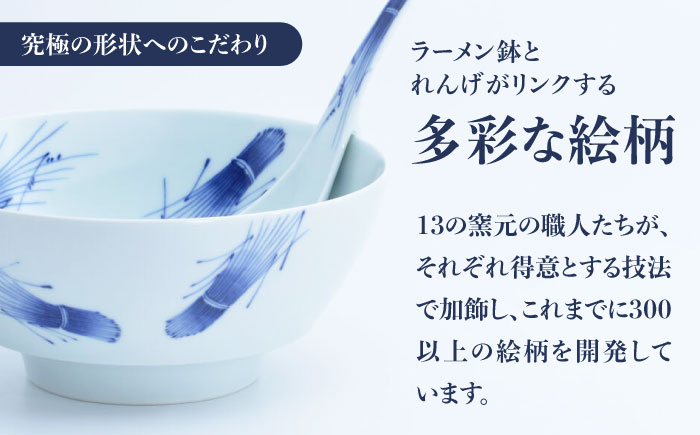 【有田焼】究極のラーメン鉢レンゲセット 染付稲穂 / お皿 食器 やきもの ギフト / 佐賀県 / 株式会社まるぶん [41APCD042]