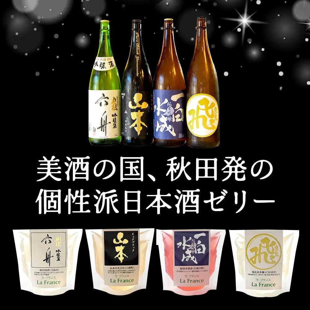 秋田 地酒ゼリー 刈穂 純米吟醸 六舟 2個セット La France