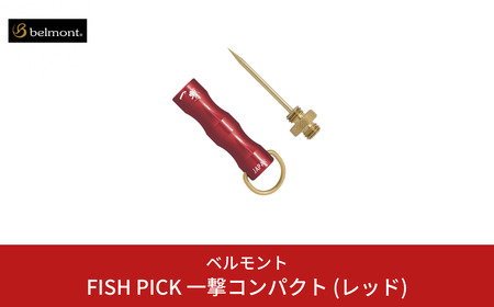 [ベルモント] FISH PICK 一撃コンパクト (レッド) フィッシュピック 脳締め 脳天締め 小魚 フィッシング 魚 釣り フィッシング用品 アウトドア 燕三条製 【011S196】