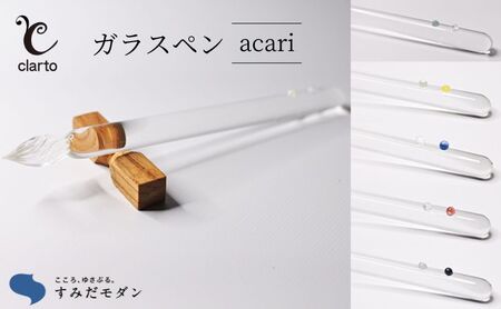 clarto ガラスペン ACARI 雑貨 日用品 文房具 日本 技術 ブランド シンプル 飽きない デザイン 美しさ 持ちやすさ インク 手作り  黄色