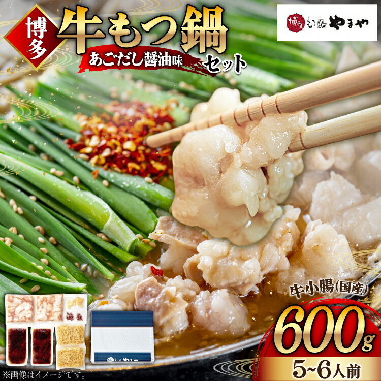 やまや 大容量もつ鍋セット 牛もつたっぷり600g 5〜6人前 送料無料 鍋 セット 冷凍