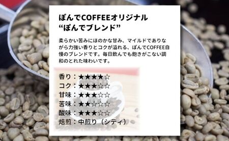 コーヒー ぽんでコーヒー【ぽんでブレンド 200g】 ブレンド 珈琲 ギフト マイルド コク 農園指定 中細挽き