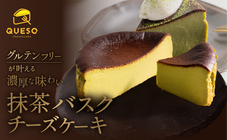 抹茶バスクチーズケーキ【069-003】 | ケーキ 
