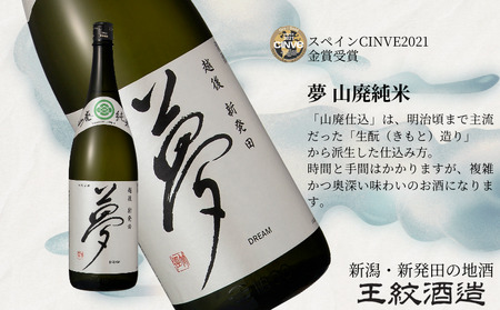 王紋酒造 金賞受賞酒飲み比べ トリプルゴールドセット 720ml×3本 飲み比べセット ｜ 日本酒  酒 お酒 地酒  ギフト プレゼント 新潟県 新発田市 aumont003