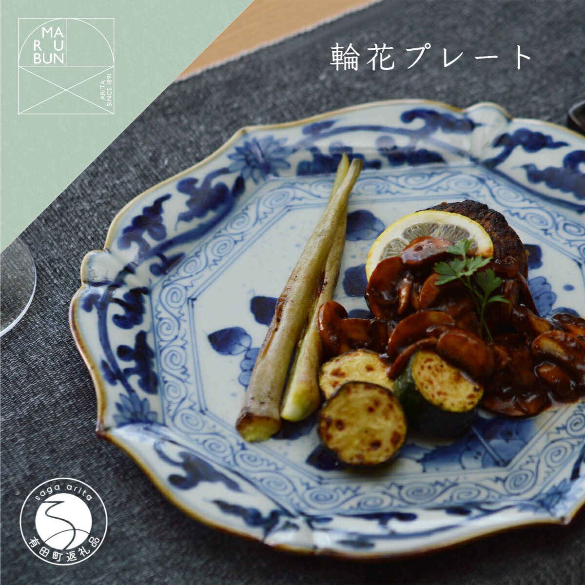 【ふるさと納税】有田焼 輪花プレート 牡丹唐草 27cm 1個【まるぶん】食器 プレート 大皿 ワンプレート 皿 伝統工芸 高級 ギフト おしゃれ 電子レンジ対応 テーブルウェア 和食器 インテリア かわいい 結婚祝い 新築祝い 贈答品 皿セット aw009