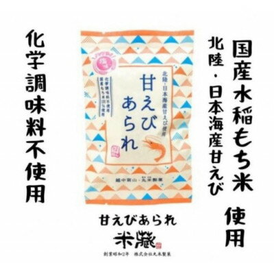 【ふるさと納税】甘えび あられ こぶくろシリーズ 18g×24袋【1681740】
