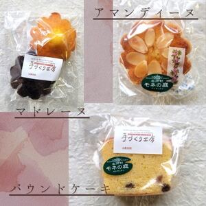 北川村モネの庭『手づくり工房』の焼き菓子セット【配送不可地域：離島・北海道・沖縄県】【1588661】