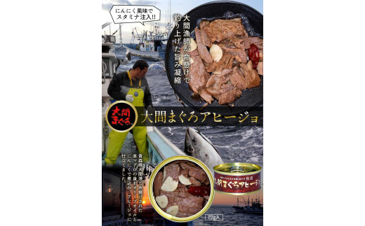 大間まぐろアヒージョ缶詰（８０g×５缶）
