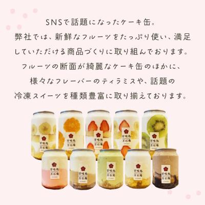 ふるさと納税 石巻市 ケーキ缶、スイーツ詰め合わせセット 缶詰 2個 冷凍 お菓子 ケーキ スイーツ 果物 フルーツケーキ |  | 01