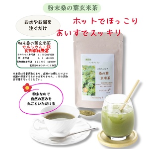 粉末焙煎当帰玄米茶と粉末紫菊芋はと麦茶と粉末桑の葉玄米茶のセット／ Total Beauty 春 からだよろこ美 ノンカフェイン 無添加 大和当帰 桑の葉 紫菊芋 お土産 お茶 国産 パウダー ホット