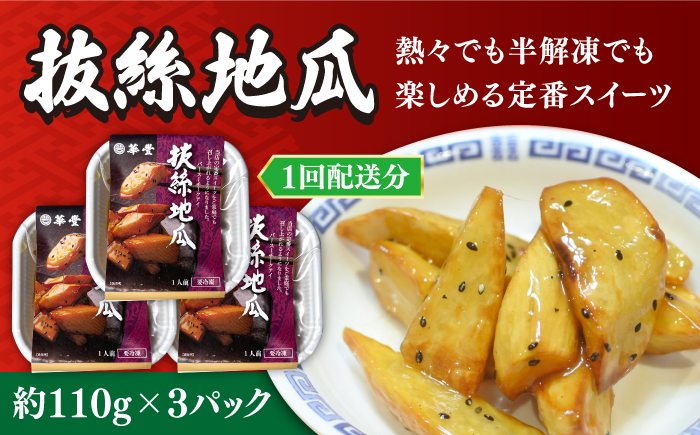 【3回定期便】【本格中華をご家庭で】おうちで中華3種セット 冷凍（3人前）/ 中華 中華料理 惣菜 お取り寄せ おかず 香油鶏 からあげ チャーハン 炒飯 大学いも 大学芋 大学イモ / 南島原市 /