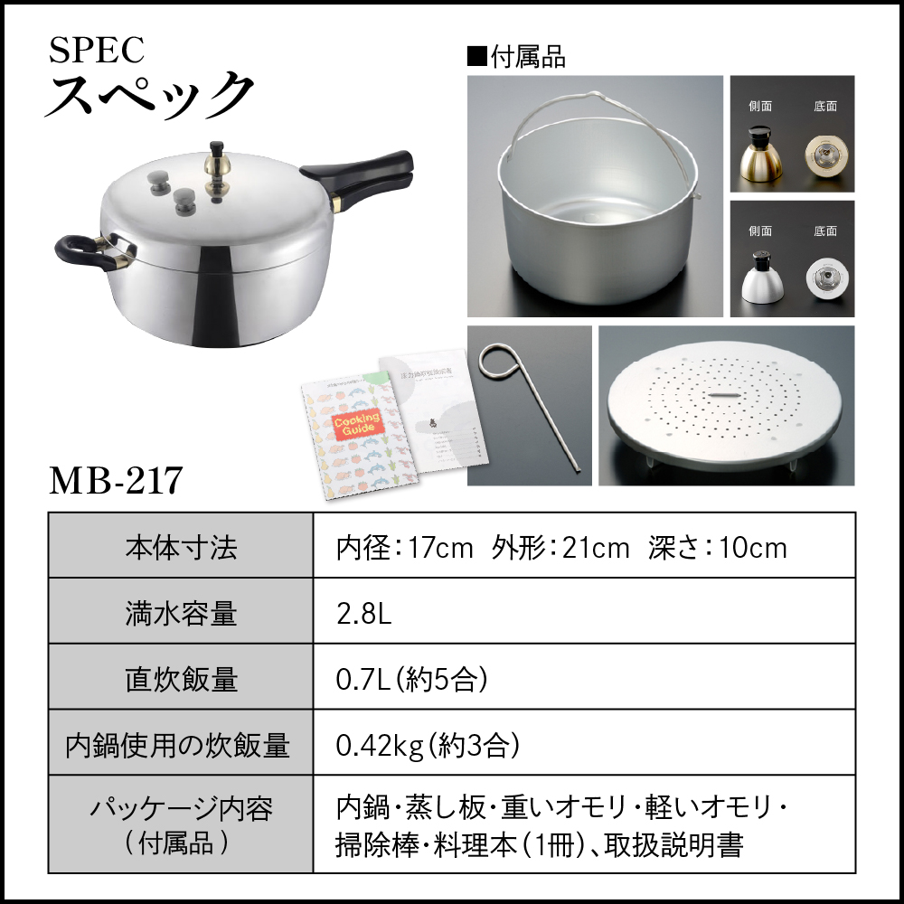 家庭用圧力鍋 MBシリーズ 【玄米炊飯専用圧力鍋 MB-217】 山形県 東根市　hi012-001r_イメージ4