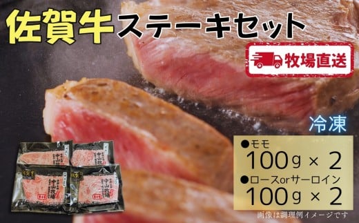 【ゾンビランドサガコラボ】佐賀牛ステーキセット400g（100g×4）［A0102-0010］