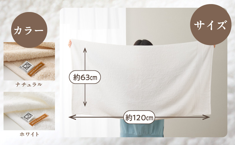 【1位獲得】ホワイト＆ナチュラル バスタオル 3枚セット【ホテル仕様 上質 厚手 吸水性 泉州タオル たおる ギフト 国産 大阪 泉佐野 大阪府 泉佐野市】