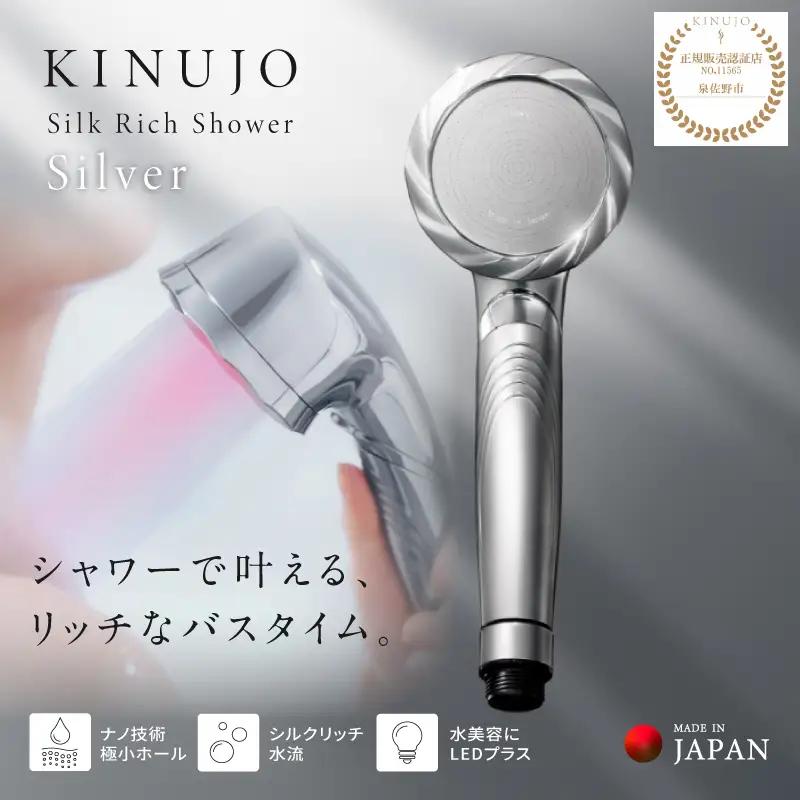 【ふるなび限定】KINUJO シャワーヘッド シルバー Silk rich shower FN-Limited-PR