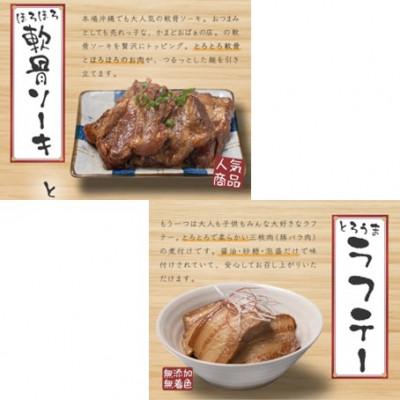 ふるさと納税 うるま市 つるつる!もちもち!沖縄そば4人前セット(軟骨ソーキ&ラフテー付き) |  | 02
