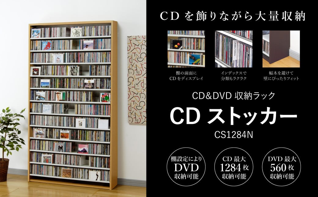 
CDストッカー CS1284N ナチュラル 《幅109×奥行26.5×高さ197.5（cm） 重量28.9kg》 【CD 最大1284枚収納】組立式 おしゃれな収納棚CDラック 収納家具 家具インテリア 加茂市 オークス
