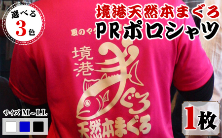 ＜先行予約受付中！10月上旬より順次配送予定＞＜期間限定＞＜ロイヤルブルー・LL＞境港天然本まぐろPRポロシャツ(1枚) 速乾  吸汗 UVカット スポーツ 運動 トレーニング ウェア ポロシャツ ランニング メンズ レディース 男女兼用 【sm-DV001-F】【境港天然本マグロPR推進協議会】