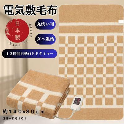 ふるさと納税 和泉市 【12月発送】電気敷毛布ブラウン　約140×80cm |  | 01