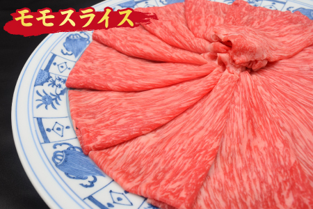 佐賀牛 モモ スライス すき焼き しゃぶしゃぶ 800g A5 A4 (H085107)