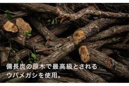 【森林の豊かさを守るエシカルな備長炭】樵木（こりき）備長炭1kg