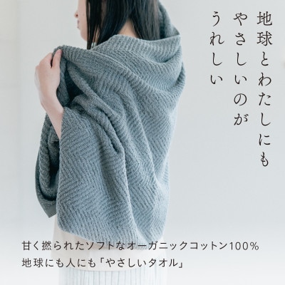 ECOR オーガニックバスタオル 1枚 モカ [I001290MOC]【1485093】