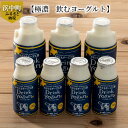 【ふるさと納税】ヨーグルト 飲むヨーグルト 500ml×3本 200ml×4本 プレーン味 小分け セット 極濃 出来立て 浜中町産 牛乳100% 爽やかな口当たり 濃厚なコク 北海道 浜中町 お取り寄せ ドリンク 飲み物 健康管理 送料無料